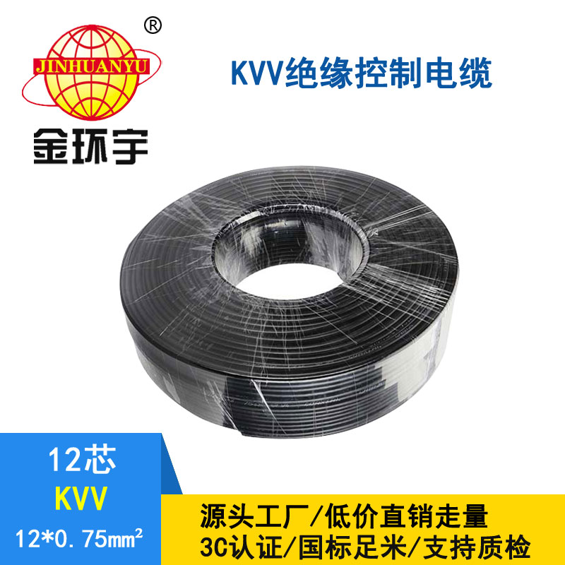 金环宇KVV12*0.75平方控制电缆