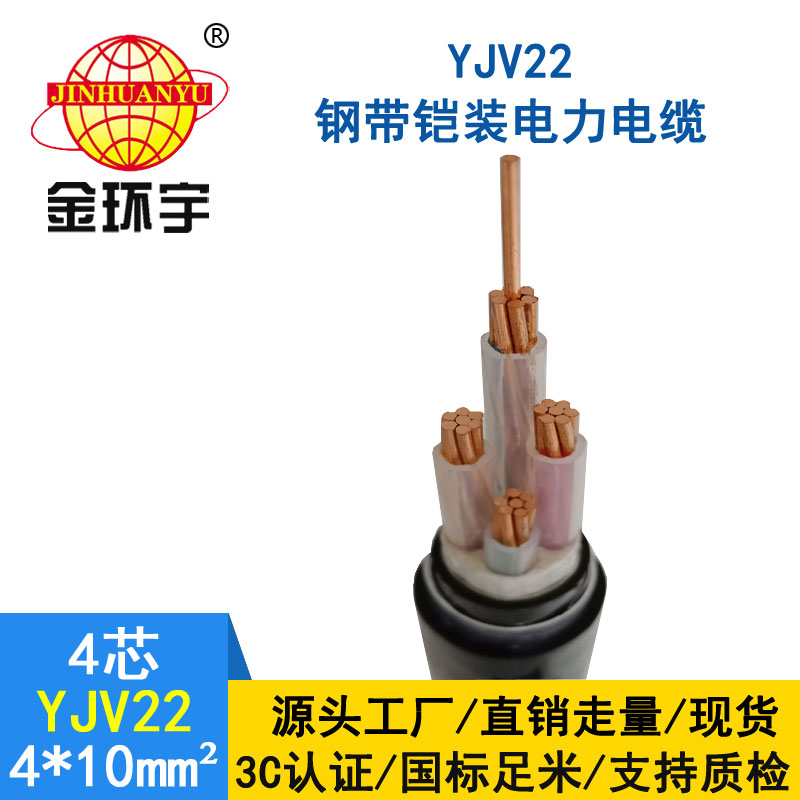 金环宇电线电缆yjv22 4*