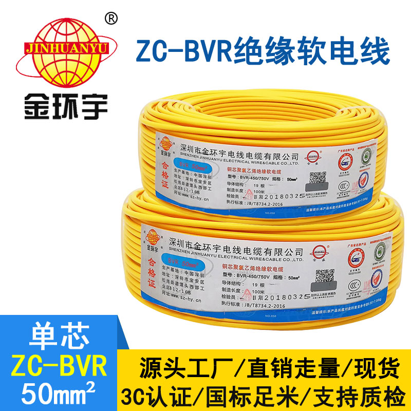 金环宇BVR50平方单芯电线 国标铜芯电线