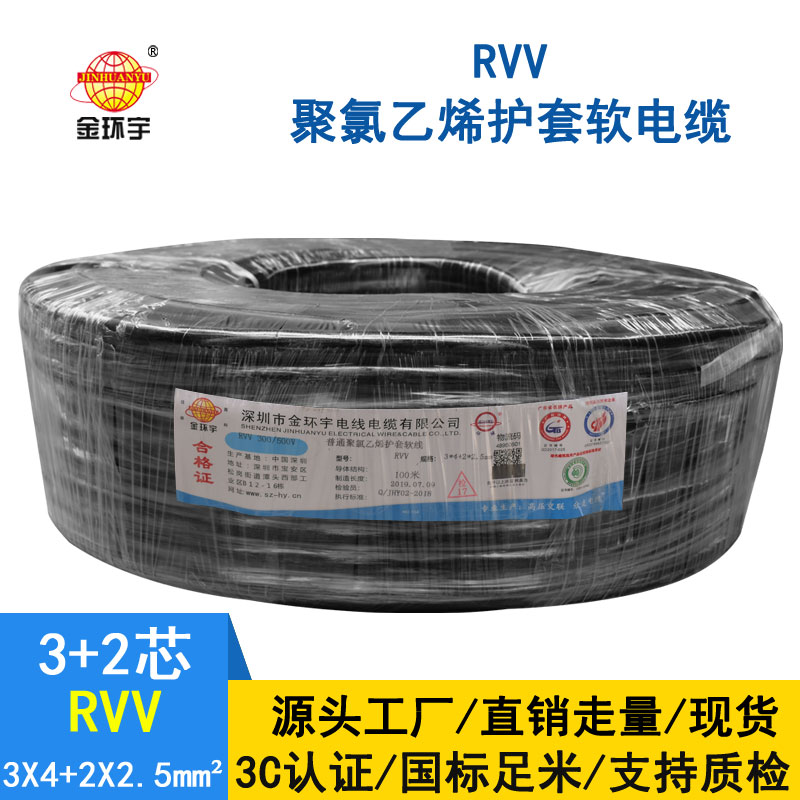 金环宇RVV3*4+2*2.5平方3+2芯电缆