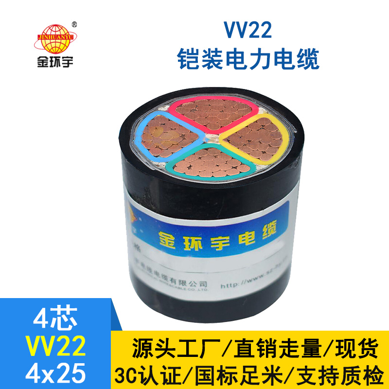 金环宇电缆 国标 电力电缆VV22 4*25平方 铠装电缆