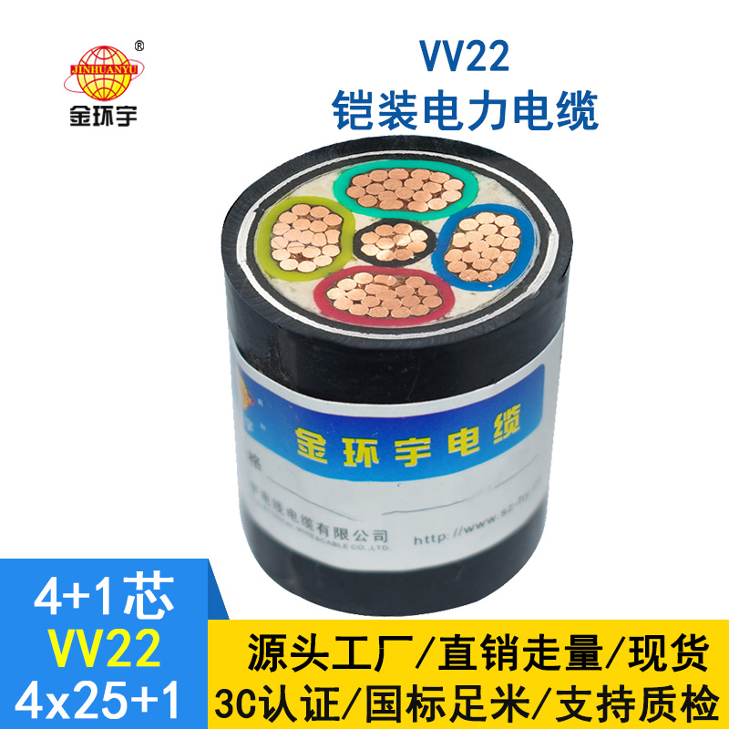 深圳市金环宇 电力电缆 VV22-4*25+1*16 国标 铠装电
