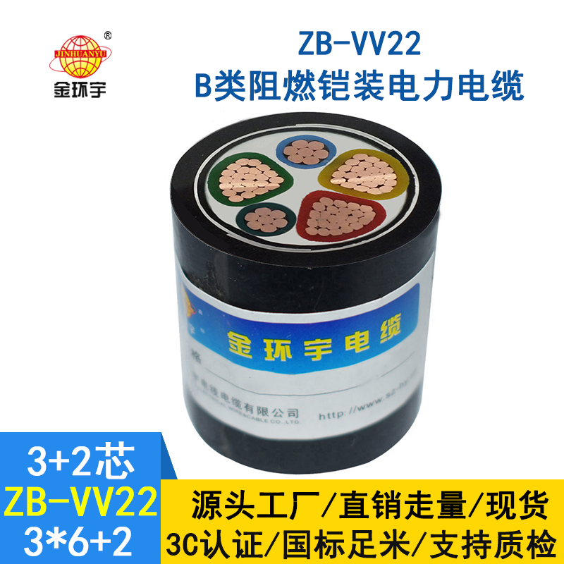 金环宇 铠装电力电缆ZB-VV22-3*6+2*4平方 深圳阻燃电缆