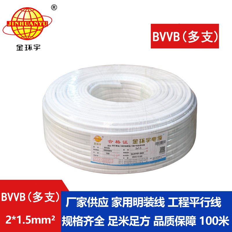 深圳市金环宇 电缆bvvb 明装平行线BVVB 2*1.5平方