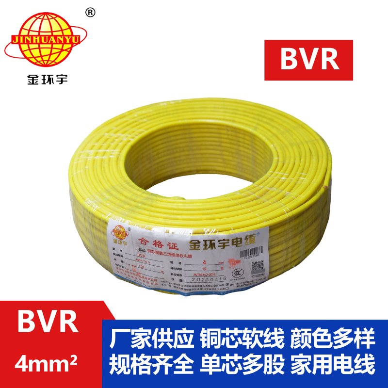 金环宇电线BVR4平方电线