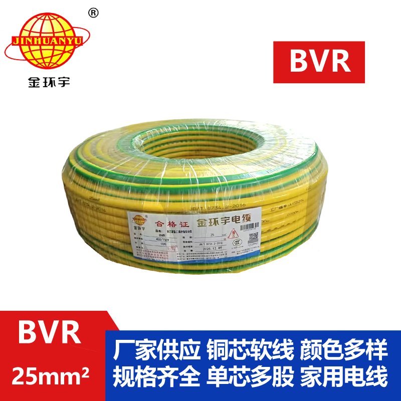 金环宇BVR25平方单芯电线 铜芯电线 家装软电线