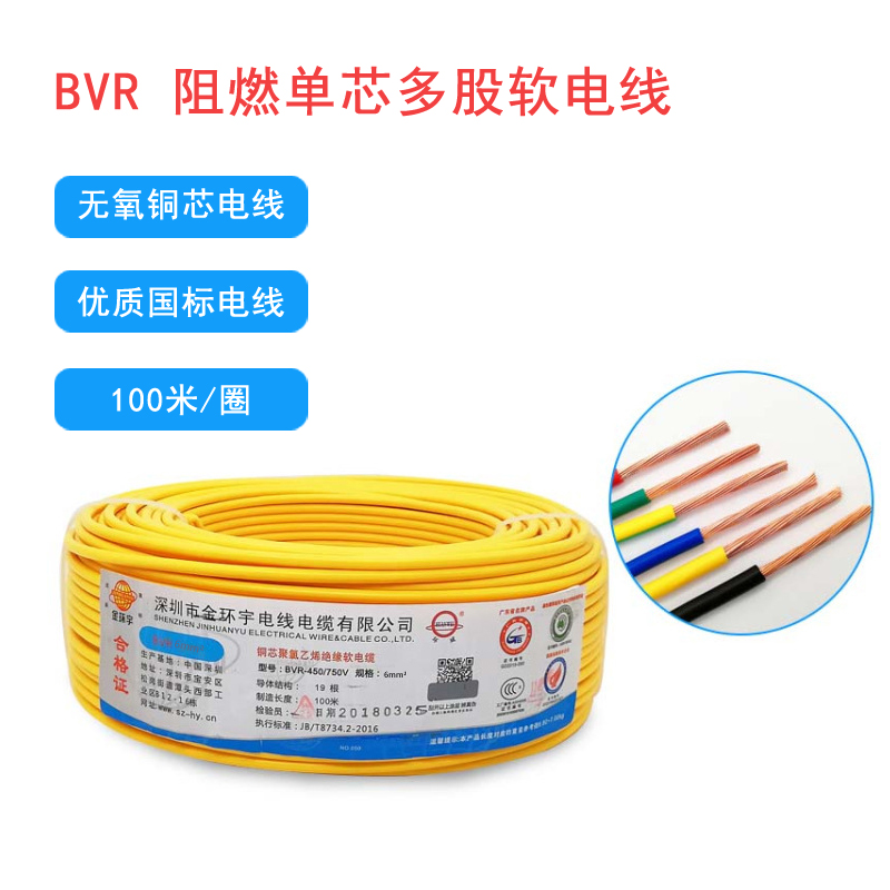 金环宇电线BVR6平方单芯电线