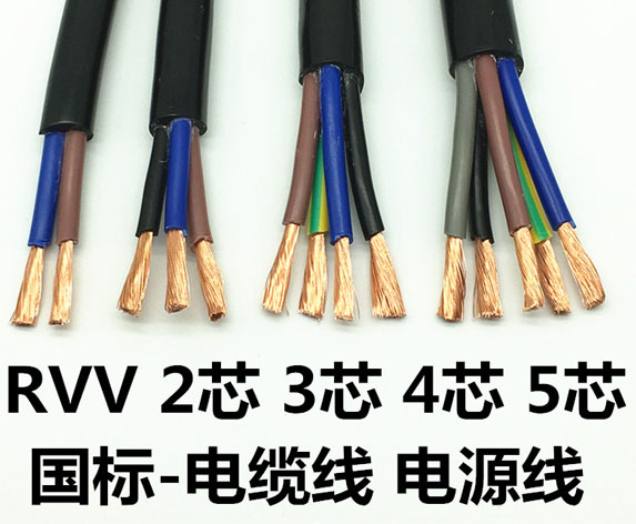 RVV2-5芯1平方电缆