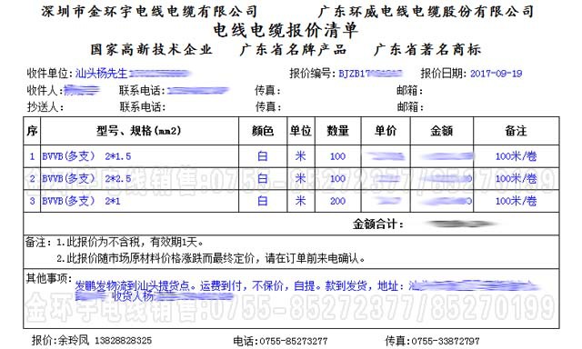 金环宇电缆报价单