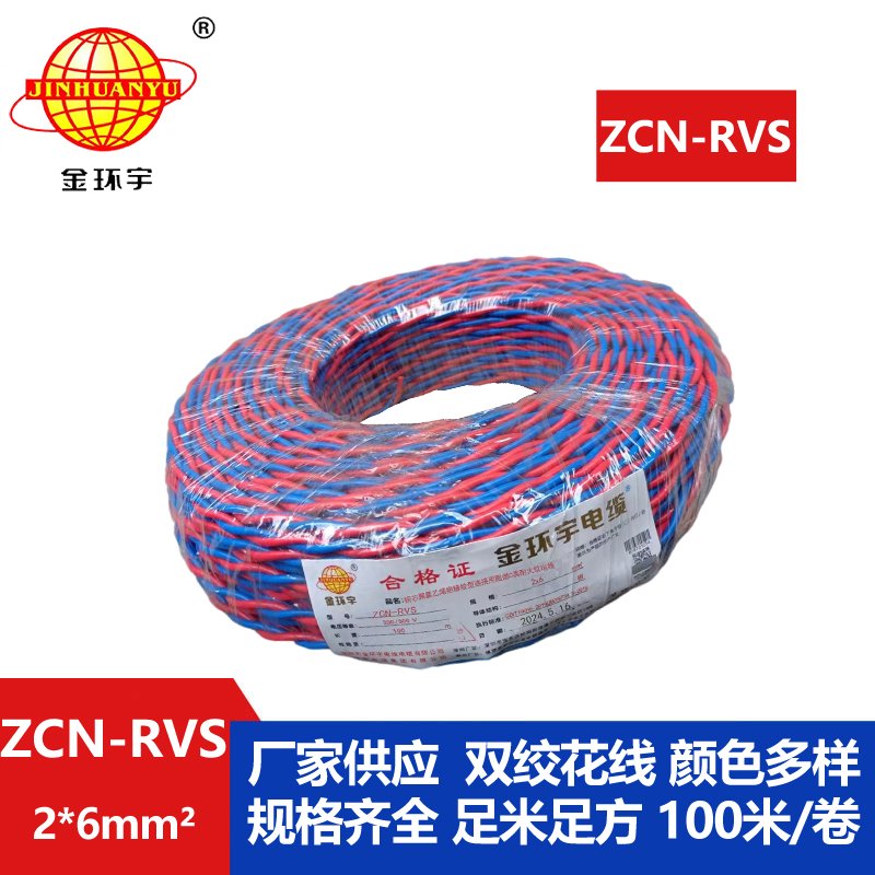 金环宇电线电缆  c级阻燃耐火电缆 双绞线ZCN-RV