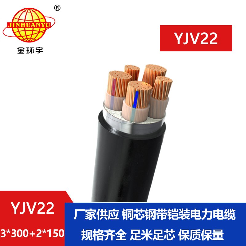 金环宇电线电缆 3+2芯y