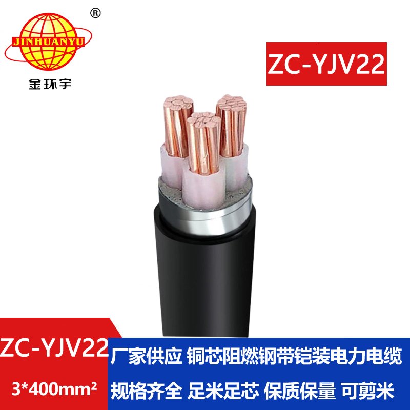 金环宇电缆 三芯电力电缆 铠装阻燃电缆ZC-YJV22