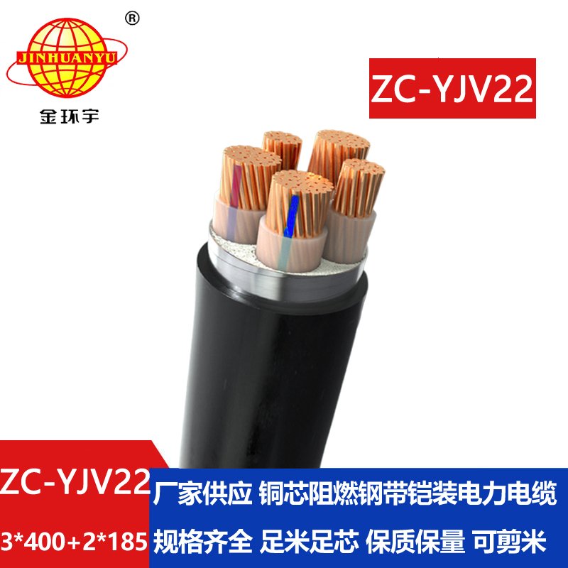 金环宇 地埋铠装电缆ZC-YJV22 3X400+2X185平方 阻燃电