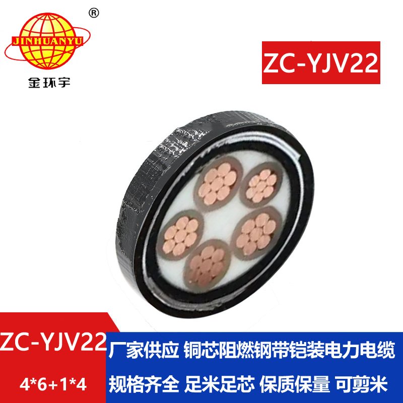 金环宇电线电缆 五芯铠装电缆 c级阻燃电缆ZC-Y