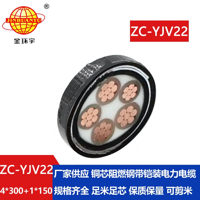 金环宇电线电缆 电力电缆 深圳阻燃c类电缆ZC-Y
