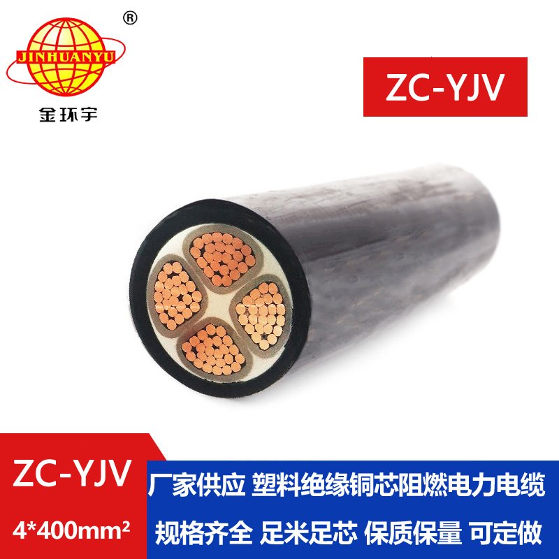 金环宇电缆4芯yjv电缆 阻燃c级电力电缆ZC-YJV 4X4