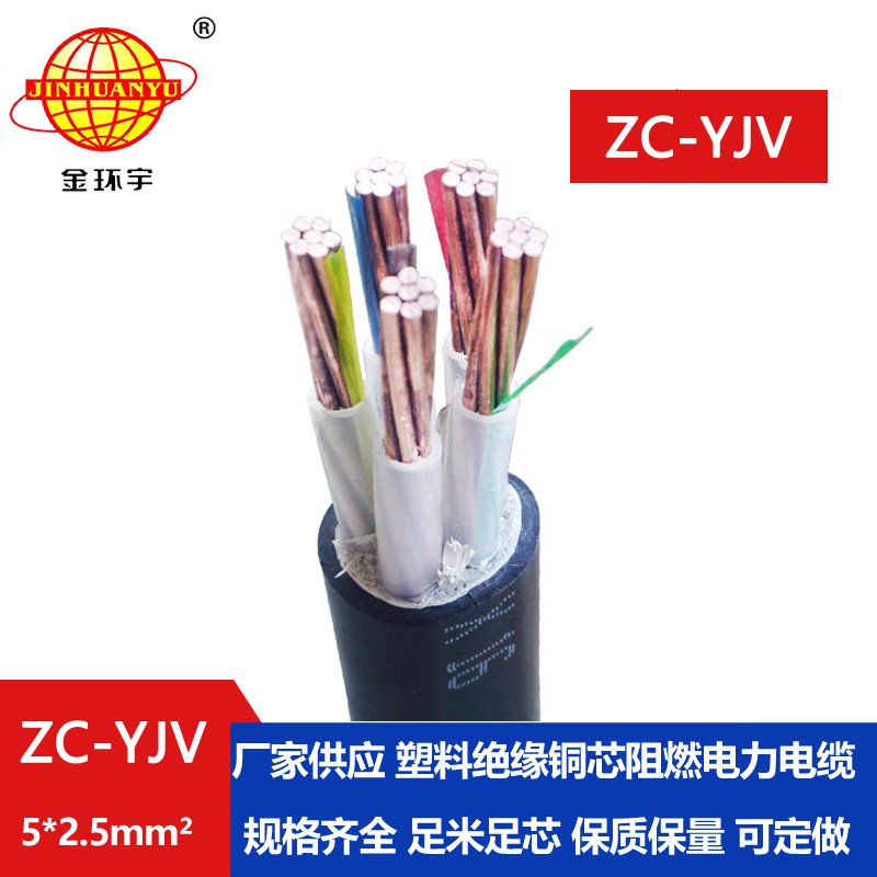 金环宇电线电缆 铜芯架空电缆ZC-YJV 5X2.5平方 阻燃