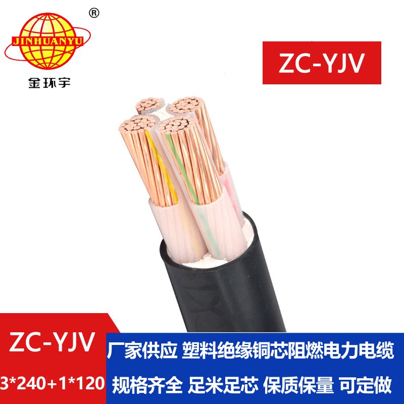 金环宇电线电缆 c级阻燃电力电缆yjv 低压交联电