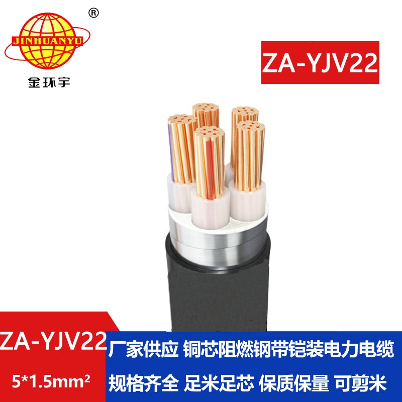 金环宇电缆 深圳铠装电缆 5芯阻燃钢带铠装电缆