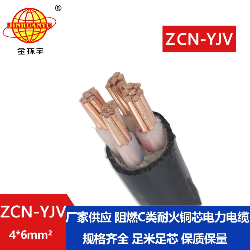金环宇电线电缆 深圳yjv电力电缆 阻燃耐火电缆