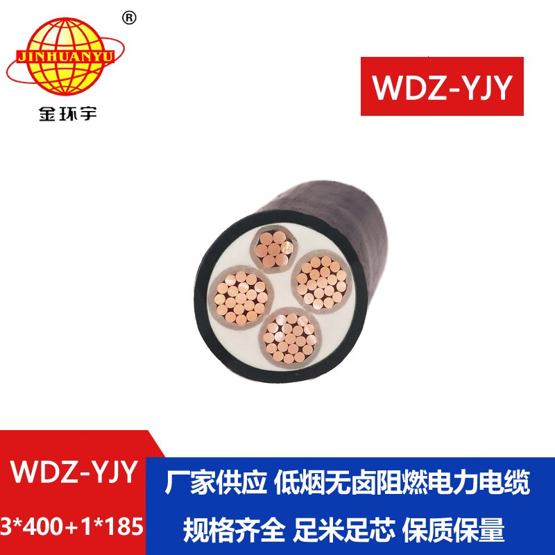 金环宇电线电缆 铜芯无卤低烟阻燃电力电缆WDZ