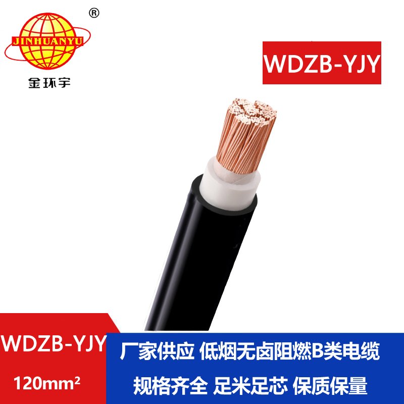 金环宇电线电缆 深圳yjv电缆 低烟无卤环保型电缆
