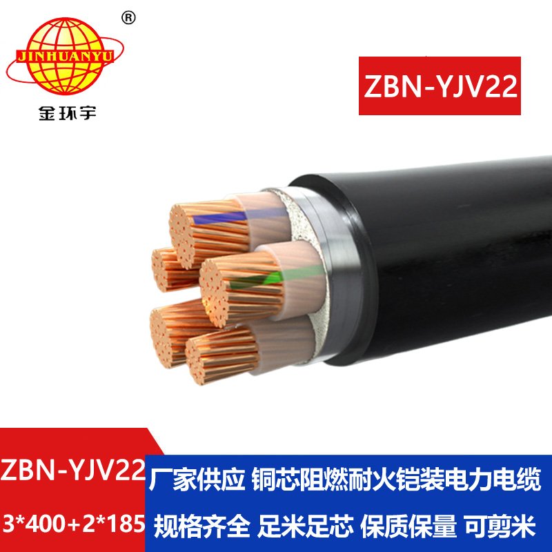金环宇电缆 b类阻燃耐火电缆yjv22电缆 ZBN-YJV22-3