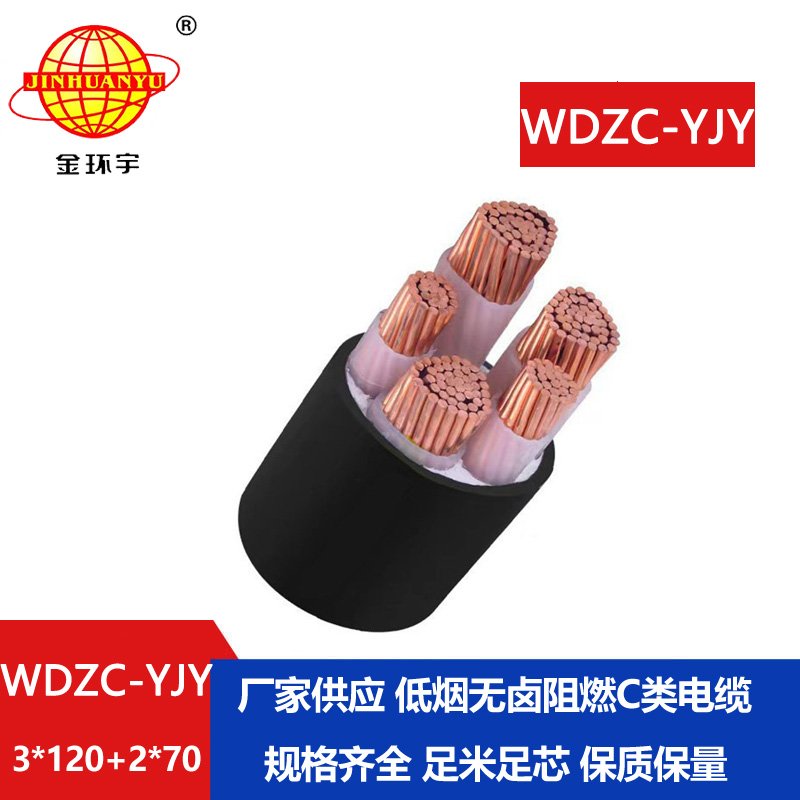 金环宇电缆 批发低烟无卤阻燃c类电缆WDZC-YJY3X1