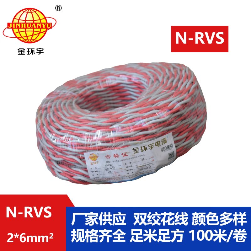 金环宇电线电缆 N-RVS 2x6平方耐火电缆 双绞花线 电源线 蓝黑