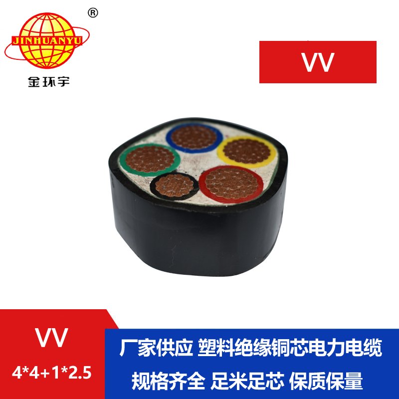 金环宇电线电缆 VV 4X4+