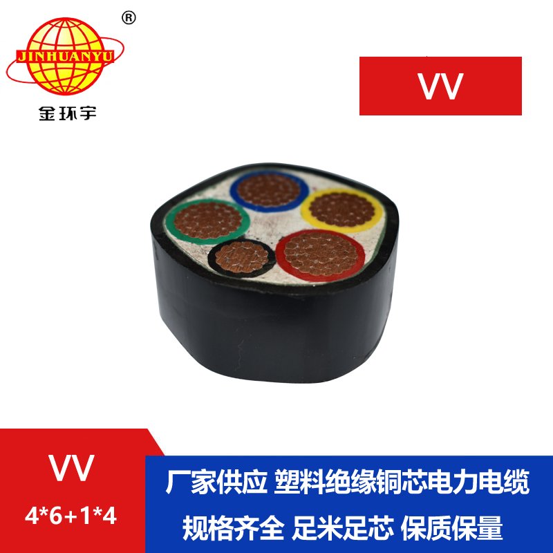 金环宇电线电缆 vv电缆报