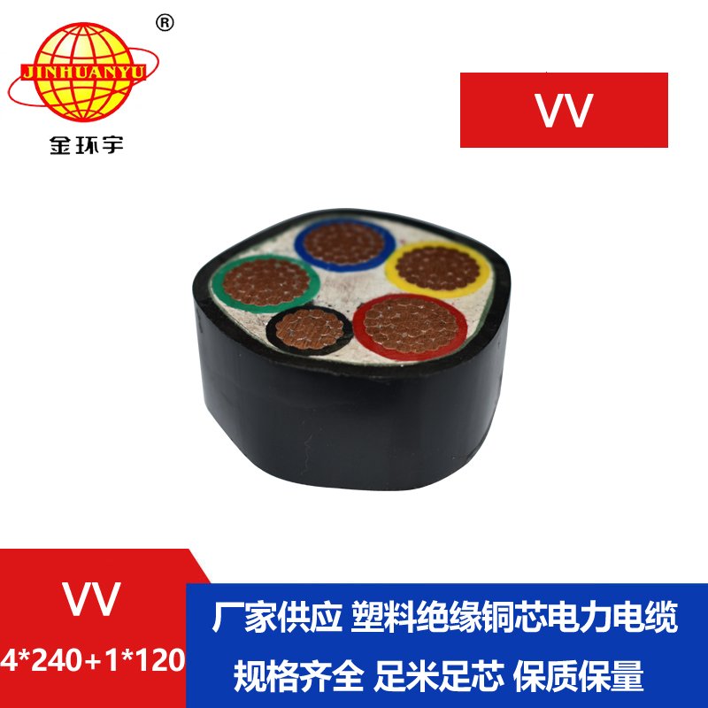金环宇电线电缆 VV 4X24