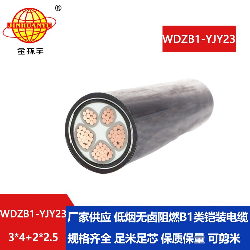 金环宇电线电缆 b1类阻燃无卤低烟电力电缆WDZB